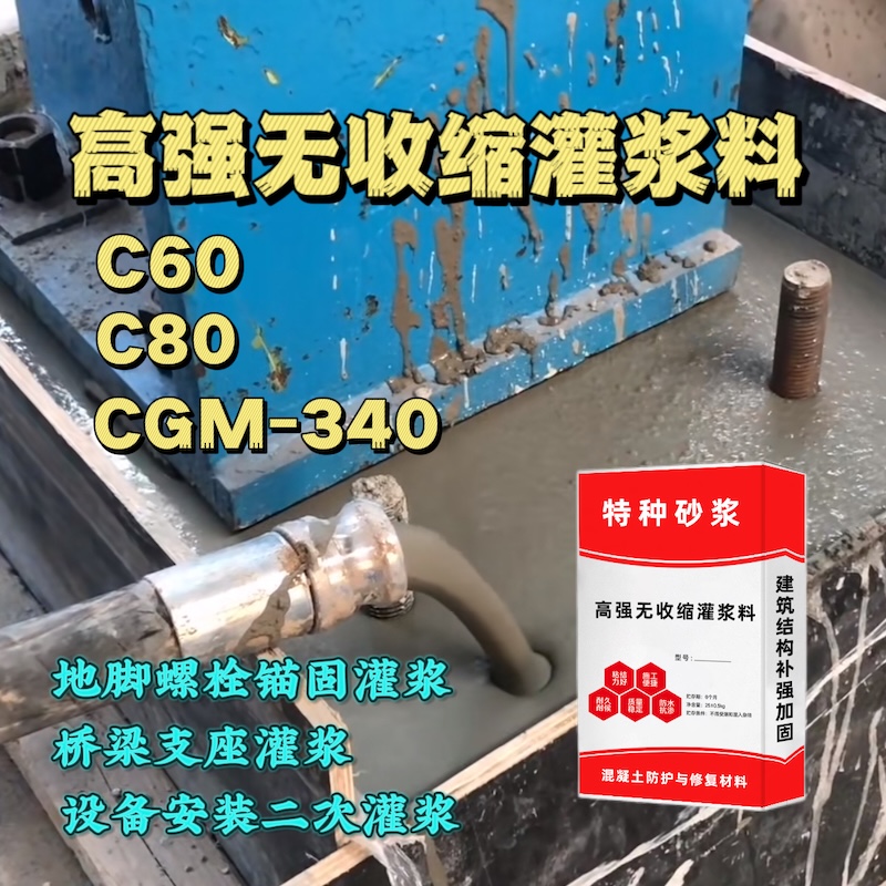 合水灌浆料施工需要振捣吗？